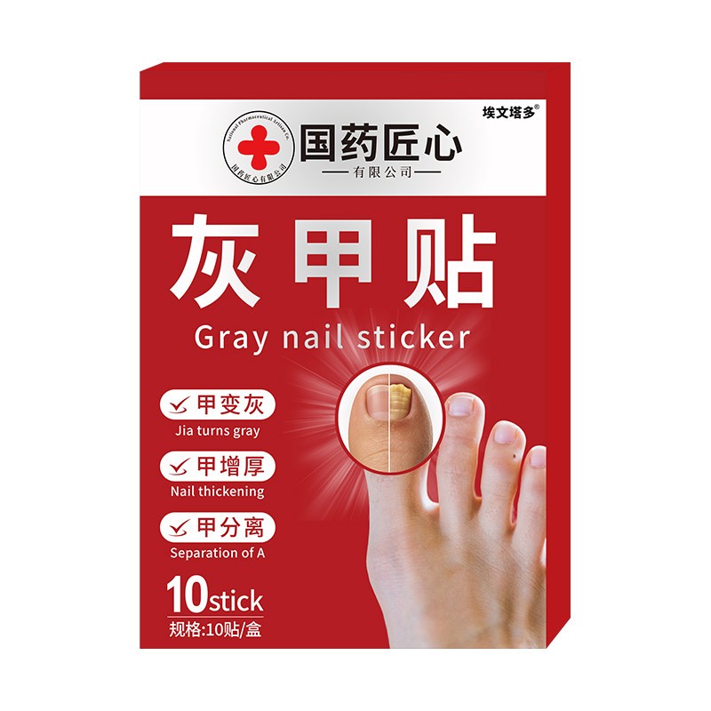 【国药热销】专用净甲除指甲贴植