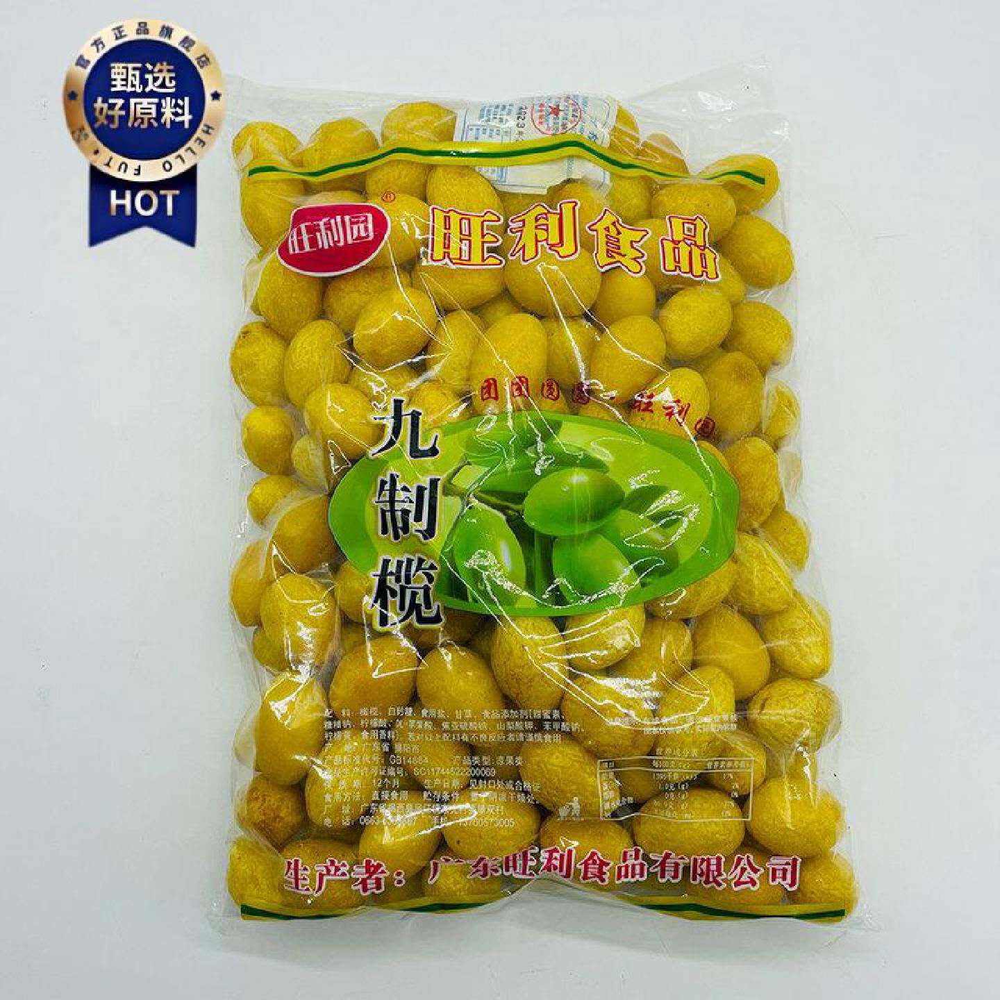 旺利园九制橄榄蜜饯婚庆节日招待专用甜味黄橄榄乔迁酒席办酒专用