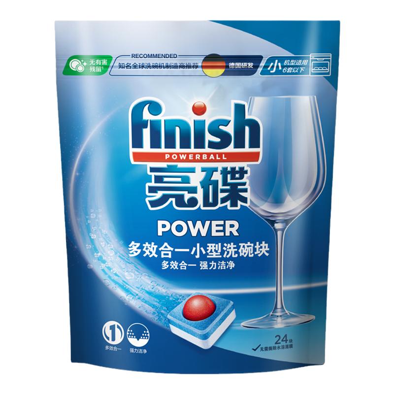 finish亮碟进口洗碗机洗涤剂洗碗块多效酵素清洁洗涤块美的西门子