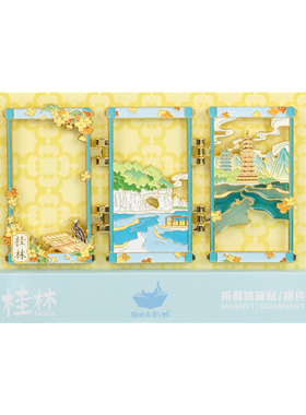 猫空桂林阳朔冰箱贴文创磁吸礼物