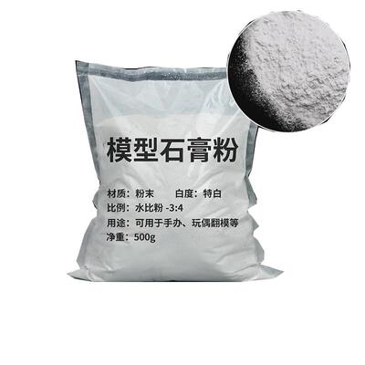 石膏粉模型手工材料超白硬自消泡
