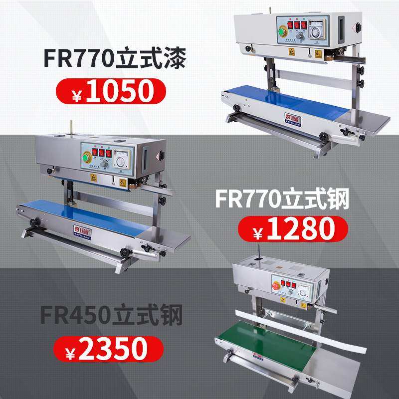 FR770立式自动连续式 茶叶塑料食品铝箔袋薄膜包装袋商用封口机,办公设备/耗材/相关服务,封口机,淘宝优惠券,粉丝福利购,淘宝优惠卷