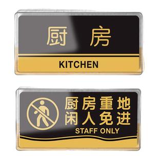 厨房重地闲人免进亚克力标识牌门牌定制顾客止步提示牌饭店酒店餐厅墙贴纸标志标示警示告知门贴定制指示标牌