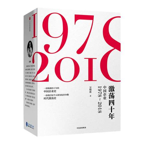 激荡四十年吴晓波套装3册包邮激荡三十年激荡十年水大鱼大茅台传管理
