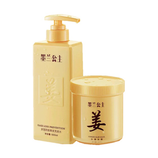 墨兰公主生姜洗发水强韧防断发滋养液控油蓬松品牌旗舰店官方正品