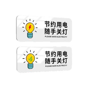 请节约用电提示贴纸酒店民宿拒绝浪费用水指示牌办公室随手关门关窗关灯离开时关闭电源空调电灯温馨标识墙贴