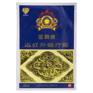 普爱药业金骨康远红外磁疗贴缓解关节颈椎肩周腰椎腿膝盖肌肉疼痛
