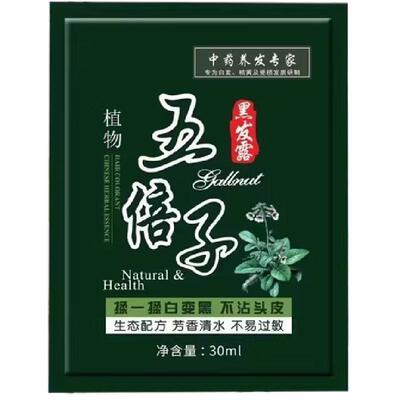 彩运来五倍子染发膏30ml*10袋