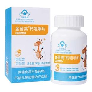 金蓓高钙咀嚼片营养素补充剂骨骼牙齿补钙碳酸钙60片96g保健食品