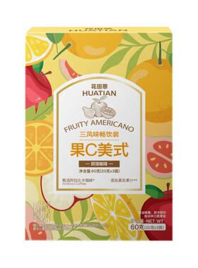 花田萃丨鲜果C美式|生椰拿铁