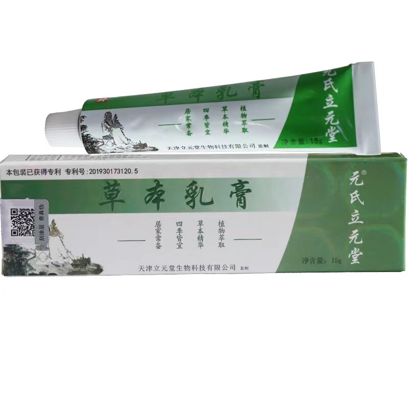 天津立元堂草本小乳膏正品皮肤痒