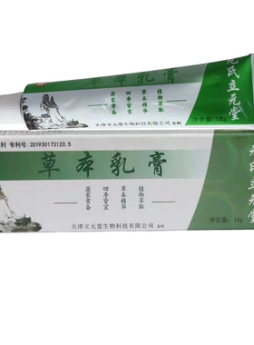 天津立元堂草本小乳膏正品皮肤痒