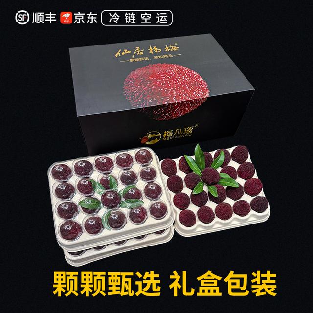 东魁杨梅特甜正宗高山杨梅鲜果新鲜应季水果现摘现发