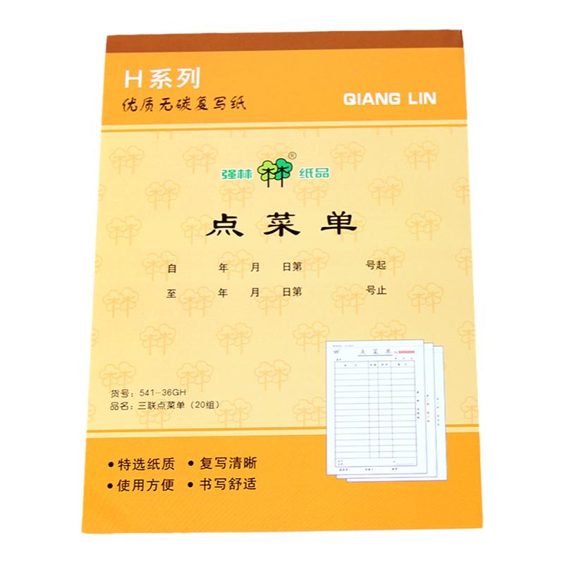 三联强林点菜单带垫板财会用品