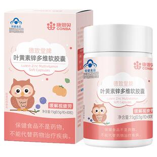 康恩贝长兴牌叶黄素A加锌软胶囊15g(0.5g*30粒)大药房正品ZY
