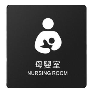 母婴室门牌妈咪哺乳休息小屋商场公共场所标识标志挂牌定制指示立牌门贴粘贴男士顾客止步警示温馨提示牌定做