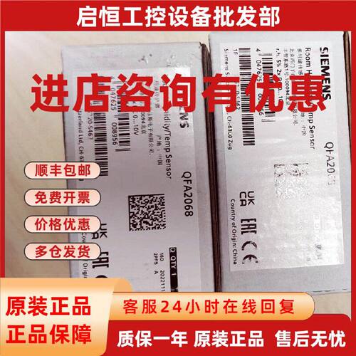 议价西门子QFA2068，QFA2068D温湿度传感器，全新原厂，价格私聊
