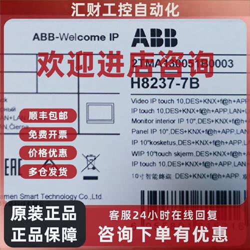 议价H8237-7B H8237-7W  ABB i-HD系列室内机