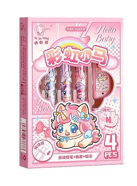 彩虹小马自动铅笔套装自动出芯