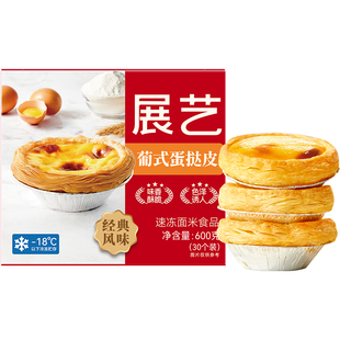 葡式蛋挞皮60个家庭装蛋挞生皮液带锡底专家用烘焙官方旗舰店