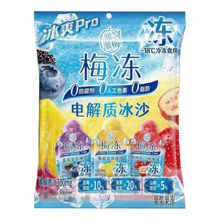 【梅冻电解质冰沙】鲜果生榨棒冰雪糕冰淇淋冰品冷饮儿童休闲零食