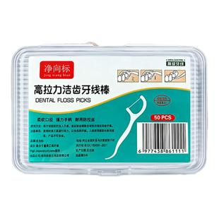 【盒装便携】家用剔牙工具牙线棒便携装清洁牙缝一次性牙签家庭