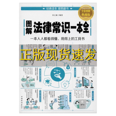 正版图解法律常识一本全