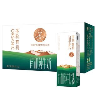 【量贩装】圣牧有机纯牛奶儿童学生奶早餐奶孕妇奶源纯净下拉详情