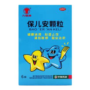 六棉牌保儿安颗粒10g*6袋/盒 泄泻腹痛 磨牙 虫积 食滞 厌食消瘦1