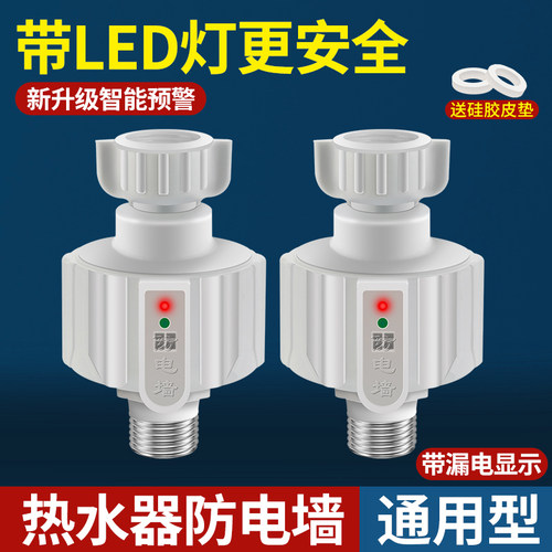 电热水器防电墙通用型接头防火墙防漏电保护器隔电墙安全配件大全