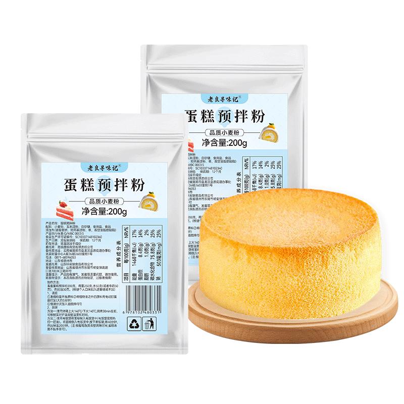 家用制作蛋糕专用预拌粉电饭堡烘焙商用做蛋糕面包粉免自发鸡蛋糕