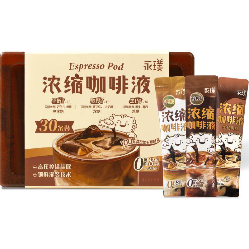 永璞浓缩黑咖啡液平衡醇厚黑巧风味拿铁美式咖啡pp盒装