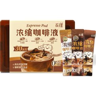 永璞黑咖啡液｜中深烘焙巧克力太妃糖风味