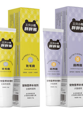 猫狗通用营养膏化毛膏维生素营养