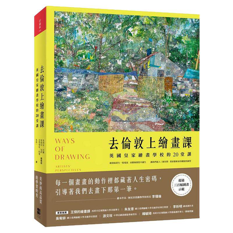 英国皇家绘画学校的20堂课