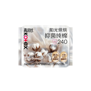 【U先试用】【100%优于新国标】高洁丝阳光烘烘抑菌纯棉卫生巾