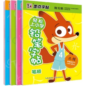 墨点字帖轻松上小学数字临摹描红本幼儿园初学者儿童写字本学前班小学1-2年级英语汉字笔画笔顺偏旁拼音字帖幼升小启蒙练字本