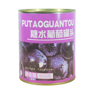 无籽葡萄罐头 商用糖水去皮去籽巨峰葡萄果肉颗粒奶茶店专用整箱