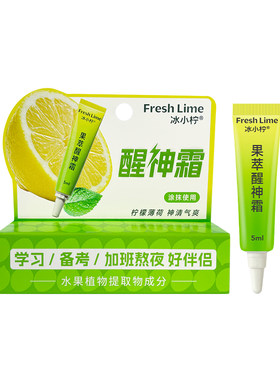 上课防困防瞌睡用冰小柠醒神霜