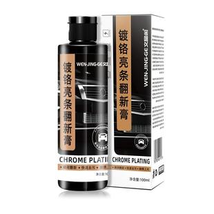 汽车装饰条镀铬件亮条电镀修复金属防锈氧化翻新不伤漆强力除锈剂