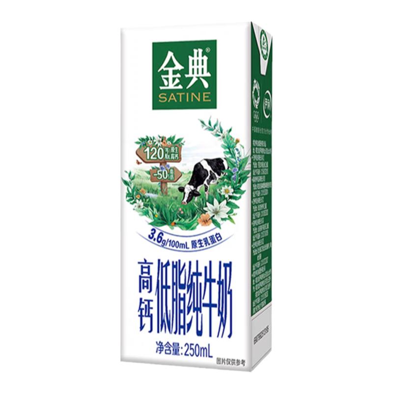 【新货】伊利金典高钙低脂纯牛奶中老年人营养 250ml*12盒装