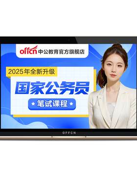中公2027国考980公务员考试网课考公行测申论视频课程真题资料