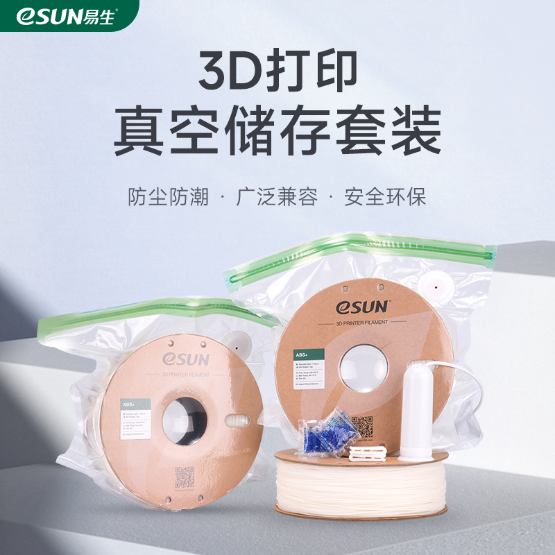 易生eSUN 电动抽气泵USB电动泵真空压缩袋3D打印耗材材料PLA PETG