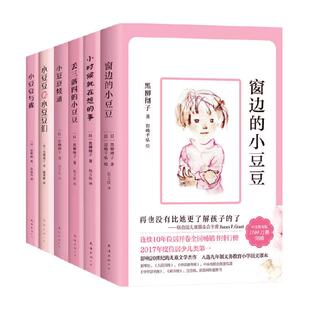 窗边的小豆豆正版书黑柳彻子小学生三四五六年级课外阅读书籍必读