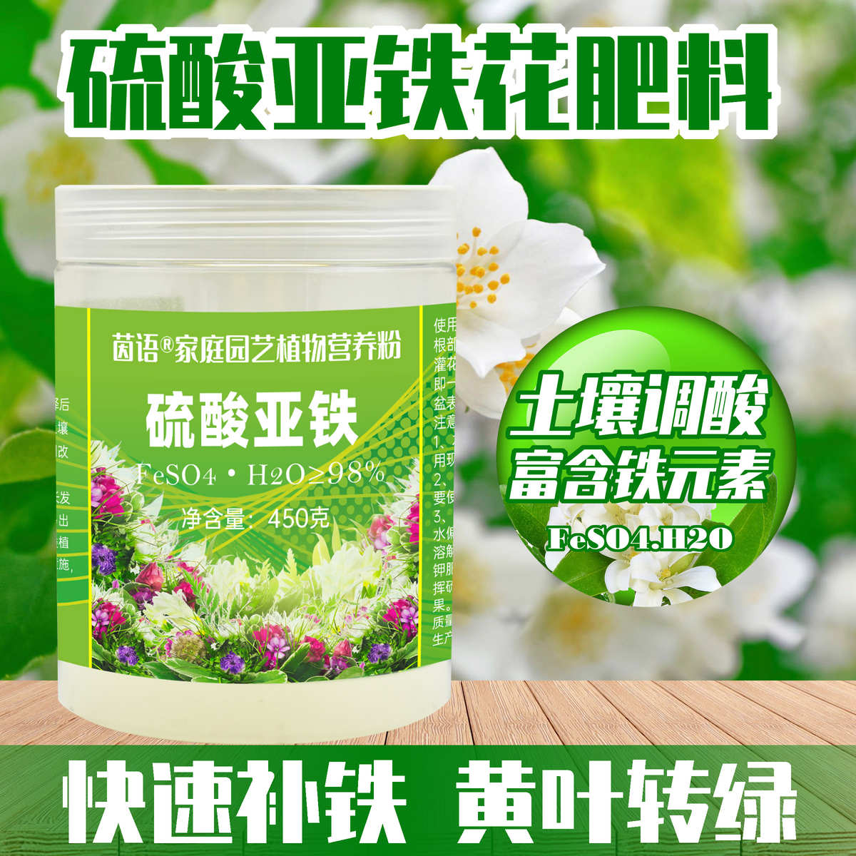 高含量一水硫酸亚铁磷酸二氢钾柠檬酸养花黄盆栽花卉通用螯合铁肥