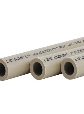 联塑ppr冷热给水管405063