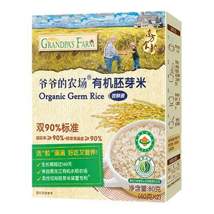 【U先新客】爷爷的农场有机胚芽米80g尝鲜装