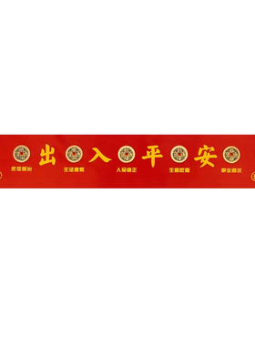 五帝钱压门槛过门石下压的出入平安地垫入户门门槛石铜钱装修专用