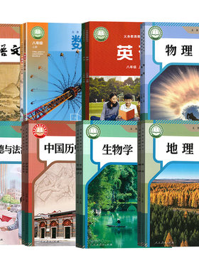 新华书店浙江省八年级课本任选