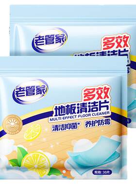 地板清洁片家用加厚养护合一